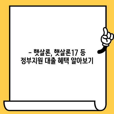 익산 신불자, 연체자도 가능한 대출 정보 총정리 | 익산 대출, 신용불량자 대출, 연체자 대출, 햇살론, 햇살론17, 저신용자 대출