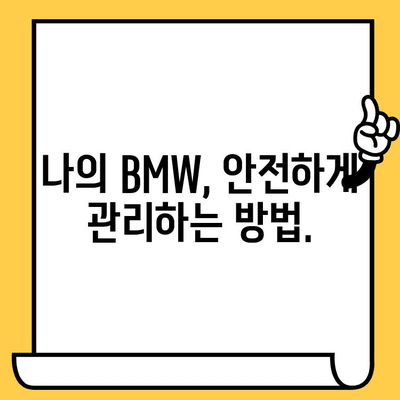 BMW 리콜 확인| 차대번호로 간편하게 조회하는 방법 | 리콜 정보, 안전 점검, 차량 관리