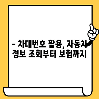 자동차 차대번호 찾는 방법| 내 차 정보 확인부터 활용까지 | 차대번호, 정보 조회, 활용 가이드