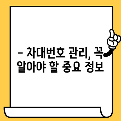 자동차 차대번호 찾는 방법| 내 차 정보 확인부터 활용까지 | 차대번호, 정보 조회, 활용 가이드