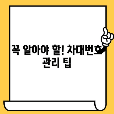 자동차 차대번호 찾는 법| 쉬운 위치 확인 가이드 | 차량 정보, 차대번호 위치, 자동차 관리