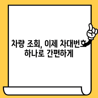 차대번호로 차량의 비밀을 밝혀내세요| 의미와 활용 가이드 | 차량 정보, 차량 조회, 차량 이력