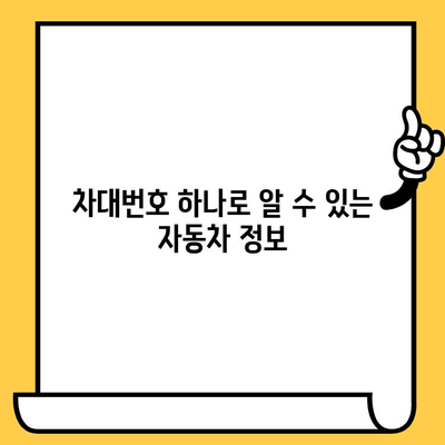 자동차 차대번호 해독| 17자리 숫자가 품고 있는 비밀 | 차대번호, 의미, 정보, 해석
