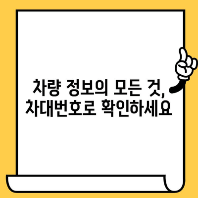 자동차 차대번호 해독| 17자리 숫자가 품고 있는 비밀 | 차대번호, 의미, 정보, 해석