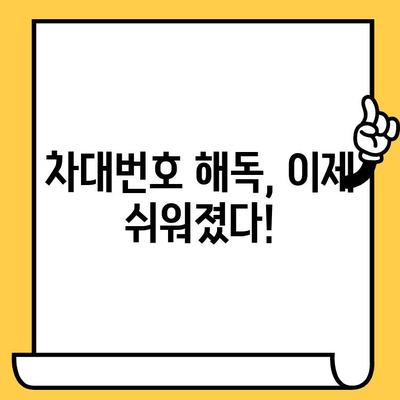 자동차 주민등록번호? 차대번호 해독의 비밀 | 자동차, 차대번호, 정보, 해석,  고수