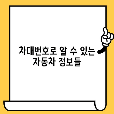 자동차 주민등록번호? 차대번호 해독의 비밀 | 자동차, 차대번호, 정보, 해석,  고수