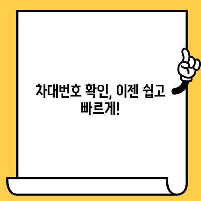 차대번호 확인, 이제는 자신있게! | 차량 정보, 자동차, 확인 방법, 팁