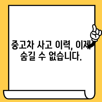 중고차 매수 시 꼭 확인해야 할 차대번호 정보| 사고 이력, 주행 거리, 침수 여부까지! | 중고차, 차대번호 조회, 사고 이력 확인, 주행 거리 확인, 침수 차량