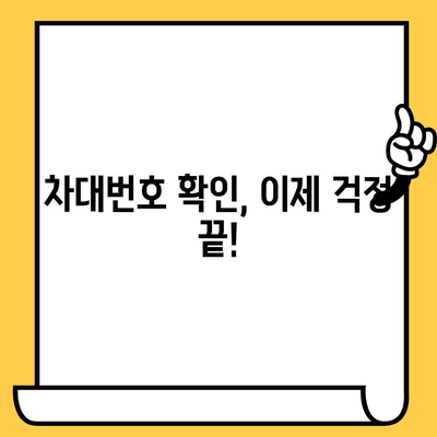 차대번호 확인, 이제는 자신있게! | 차량 정보, 자동차, 확인 방법, 팁