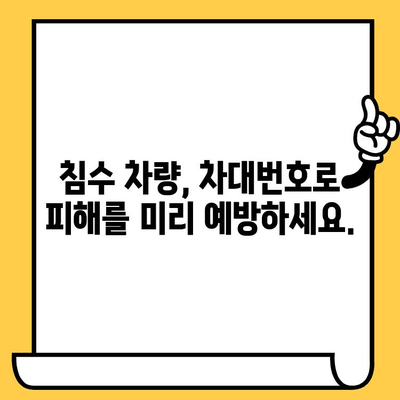 중고차 매수 시 꼭 확인해야 할 차대번호 정보| 사고 이력, 주행 거리, 침수 여부까지! | 중고차, 차대번호 조회, 사고 이력 확인, 주행 거리 확인, 침수 차량