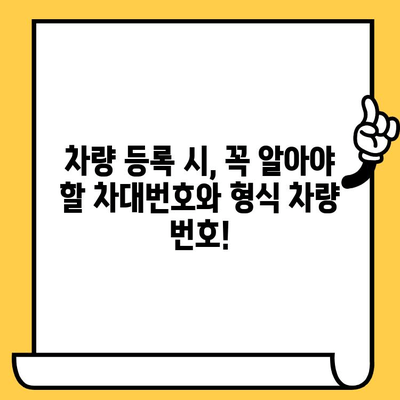 차대번호 vs. 형식 차량 번호| 둘의 차이점 완벽 정리 | 자동차 정보, 차량등록, 차량번호
