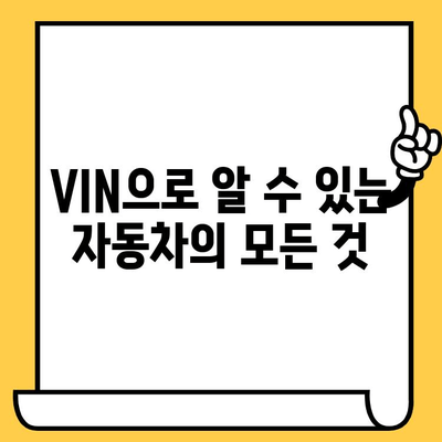 차대번호가 말해주는 자동차의 비밀| 쉽게 밝히는 차대번호의 의미 | 자동차 정보, 차량 정보, VIN 해독