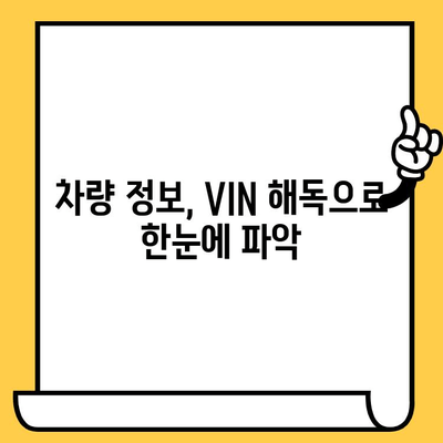 차대번호가 말해주는 자동차의 비밀| 쉽게 밝히는 차대번호의 의미 | 자동차 정보, 차량 정보, VIN 해독