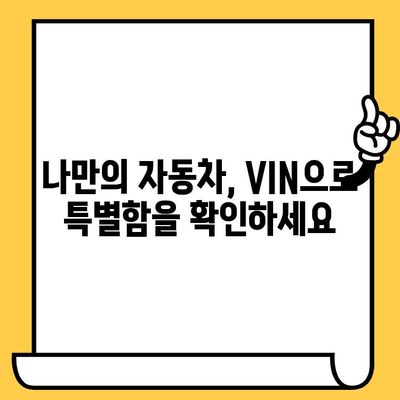 차대번호가 말해주는 자동차의 비밀| 쉽게 밝히는 차대번호의 의미 | 자동차 정보, 차량 정보, VIN 해독