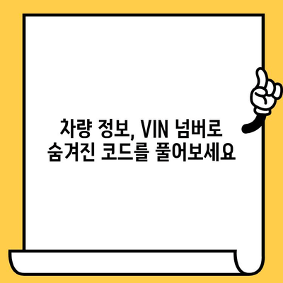 차대번호 해독| BMW, 벤츠, 현대, 기아 자동차의 숨겨진 코드 | 자동차 정보, 차량 식별, VIN 넘버