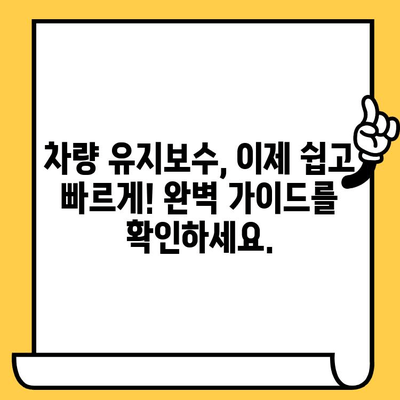 차량 부품, 차대번호로 쉽고 빠르게 찾기| 안전한 유지보수를 위한 완벽 가이드 | 자동차 부품 조회, 차량 정비, 부품 정보