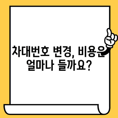 차량 차대번호 변경, 가장 쉬운 방법 알아보기 | 자동차 등록, 변경 절차, 필요 서류