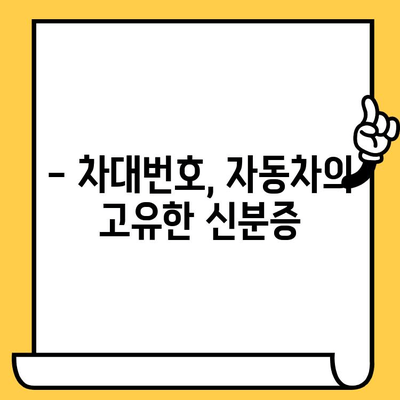 차량 정보의 모든 것| 차대번호 이해와 조회 방법 | 자동차, 차량 정보, VIN