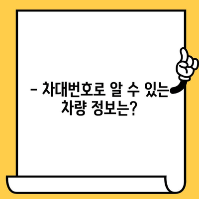 차량 정보의 모든 것| 차대번호 이해와 조회 방법 | 자동차, 차량 정보, VIN