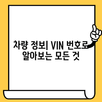 차량별 차대번호 찾는 법| 현대, 기아, 벤츠, BMW  | 자동차 정보, VIN 번호, 차량 식별