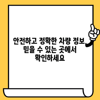 차대번호 검증| 개인정보 보호 가이드 | 안전하게 차량 정보 확인하는 방법