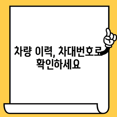 차대번호 속 숨겨진 메시지, 무엇을 말해주는 걸까요? | 차대번호 해독, 자동차 정보, 차량 이력