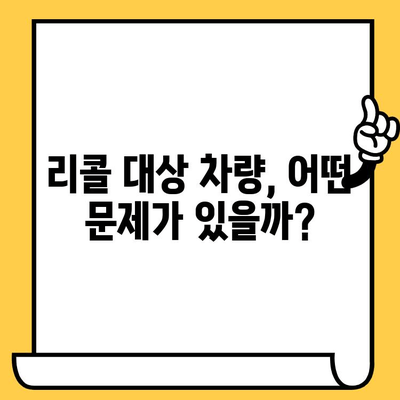 BMW 리콜 확인| 차대번호로 내 차량 리콜 정보 찾기 | 리콜 확인, 문제점, 안전 점검