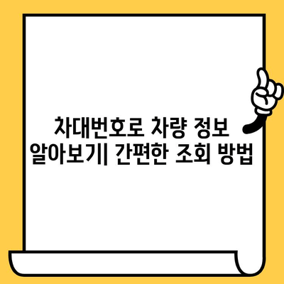 차량 유형별 차대번호 위치 찾기| 쉽고 빠르게 확인하세요! | 차대번호, 차량 정보, 위치 가이드