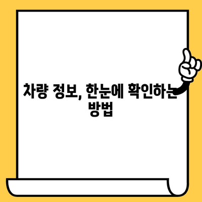 차량의 비밀번호, 차대번호 찾는 방법| 위치별 상세 가이드 | 차량 정보, 차대번호 확인, 차량 관리