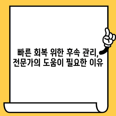 사고 후 필요한 의료적 대응| 단계별 가이드 | 응급처치, 병원 방문, 후속 관리