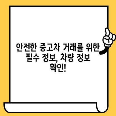 차량의 과거를 밝혀라! 차대번호로 도난차량 여부 확인하기 | 도난차량 조회, 차량 정보 확인, 차량 이력 조회