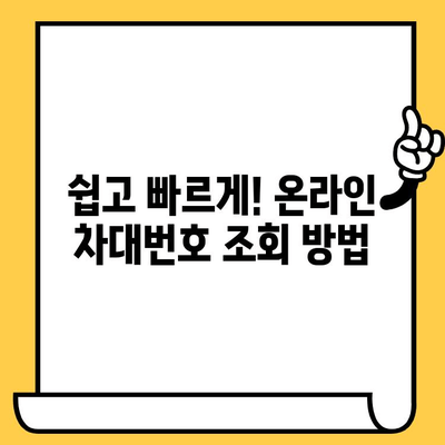 차량 정보 한눈에 파악! 차대번호 확인 방법 총정리 | 자동차, 차량 정보, 차대번호 조회