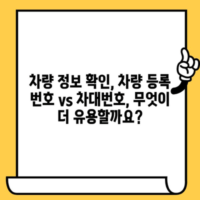 차량 등록 번호 vs 차대번호| 둘의 차이점 완벽 정리 | 자동차, 차량 정보, 번호판