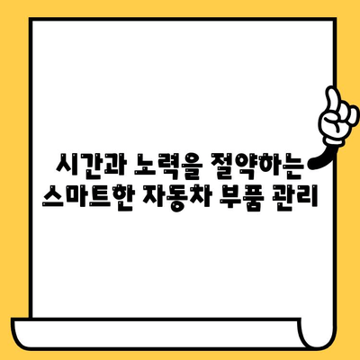 자동차 부품, 차대번호로 간편하게 조회하세요! | 부품 정보, 정비, 차량 관리