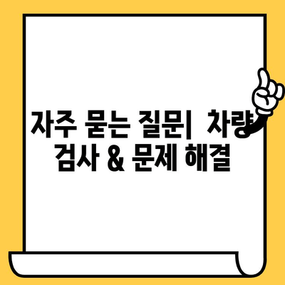 테슬라 차량 검사| 차대번호로 문제 해결하기 | 차량 정보, 문제 해결 가이드, 테슬라 서비스