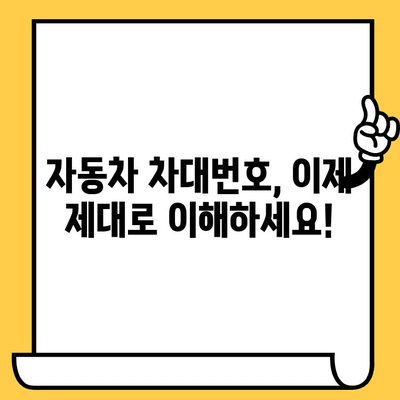 자동차 차대번호, 이제 풀어보세요! 의미와 조회 방법 완벽 가이드 | VIN, 차량 정보, 조회 사이트