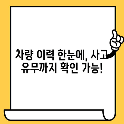 차량 정보 한눈에 파악! 차대번호, 차량번호 조회 가이드| 애매함 해소하기 | 자동차 정보, 차량 조회, 차량 이력