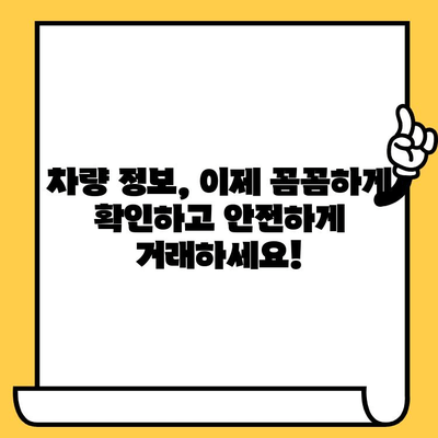 차량 정보 한눈에 파악! 차대번호, 차량번호 조회 가이드| 애매함 해소하기 | 자동차 정보, 차량 조회, 차량 이력