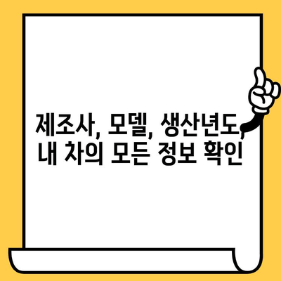 차대번호로 알아보는 내 차의 모든 것| 상세 정보 해독 가이드 | 차량 정보, 차대번호 해석, 자동차 정보