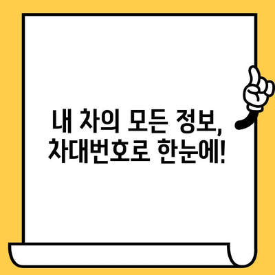 차대번호로 알 수 있는 모든 것| 차량 정보 종합 가이드 | 차량 정보, 차량 조회, 자동차 정보, 차량 이력