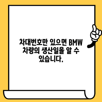 BMW 차량 정보 확인| 차대번호로 생산일 알아보기 | 차량 정보 조회, 생산 정보, BMW