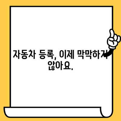 차량 신규 등록 및 운행, 차대번호 확인부터 완벽 가이드 | 자동차 등록, 운행 절차, 차량 등록, 자동차 운행, 차량 관리