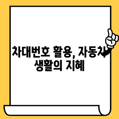 차대번호 완벽 해독| 의미와 구성, 정보 활용법 | 차량 정보, 차량 관리, 자동차