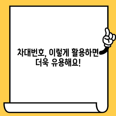 자동차 차대번호| 나만의 자동차를 식별하는 고유 코드 | 조회 방법, 의미, 활용 팁