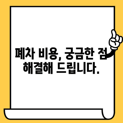 서산시 덤프트럭 조기 폐차, 차대번호 확인 필수! | 폐차 지원, 절차, 서류, 비용