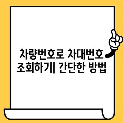 차량번호와 차대번호, 정확하게 대조하는 방법 | 자동차 정보, 차량 조회,  번호판 확인