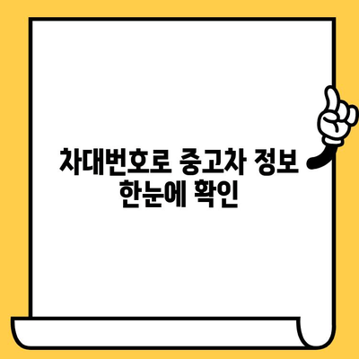 중고차 수출, 차대번호로 정보 확인하고 성공적인 거래 하세요! | 중고차 수출, 차량 정보 조회, 수출 절차