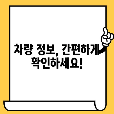 차량 소유자 정보, 차대번호로 간편하게 확인하세요! | 차량 조회, 소유주 정보, 자동차 정보