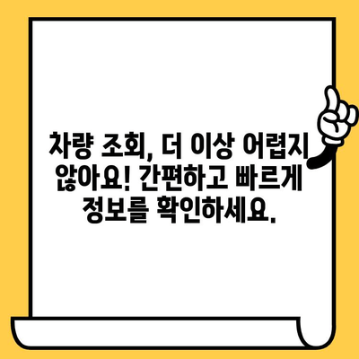 차량 소유자 정보, 차대번호로 간편하게 확인하세요! | 차량 조회, 소유주 정보, 자동차 정보