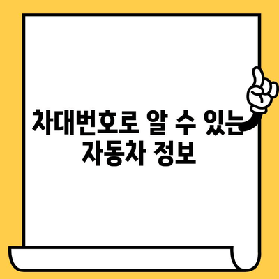 자동차 주민등록번호, 차대번호 해독 가이드| 10분 만에 똑똑하게 읽는 방법 | 차대번호, 자동차 정보, 차량 조회